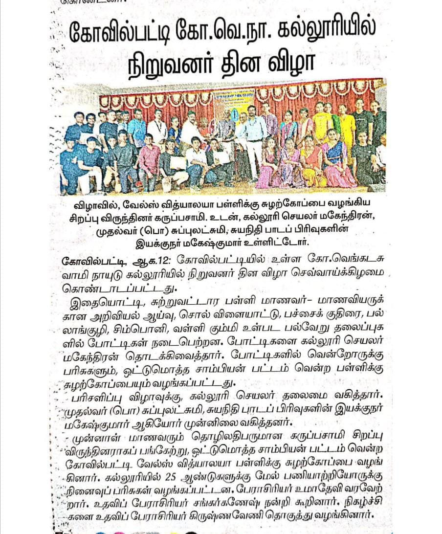 கல்லூரி நிறுவனர் தின விழா